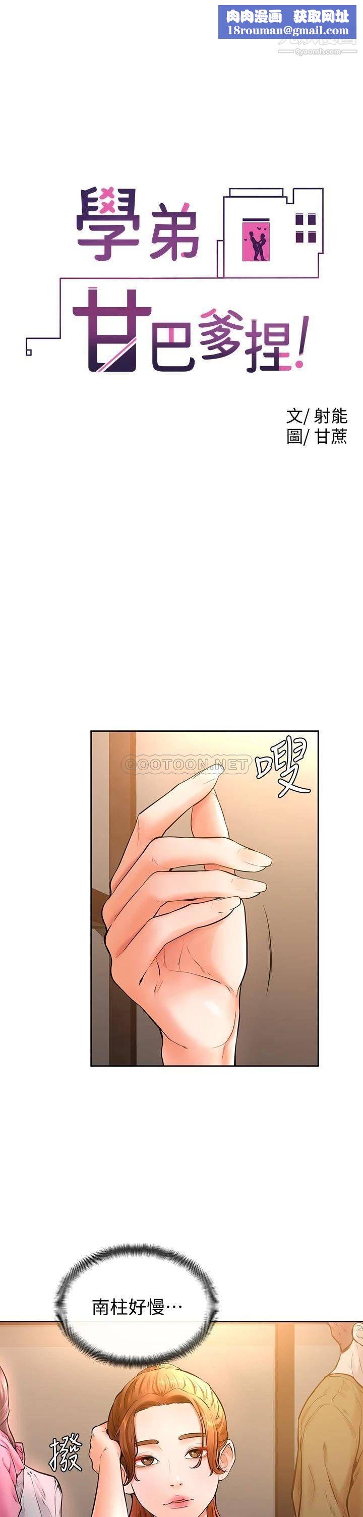 学弟,甘巴爹捏!第19话-你还跟谁上床瞭?