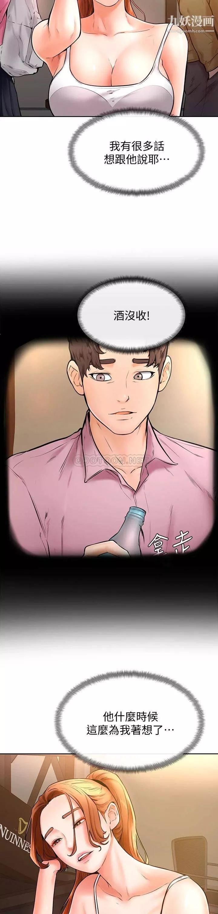 學弟,甘巴爹捏!第19話-你還跟誰上床瞭?