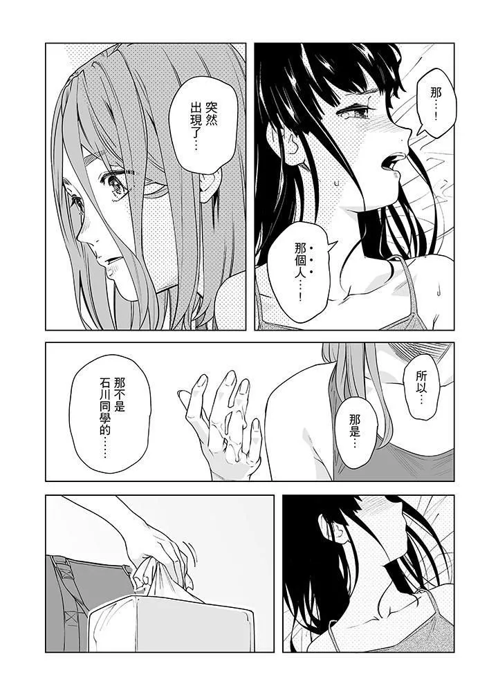 电车色狼，做到高潮为止！-第50话 - 图片 2