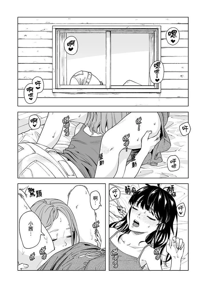 電車色狼，做到高潮為止！第50話