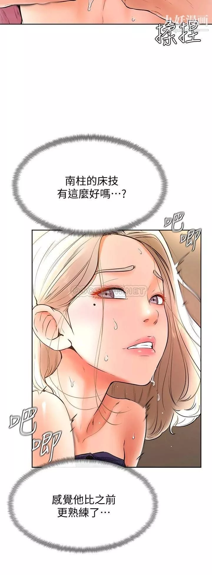 學弟,甘巴爹捏!第19話-你還跟誰上床瞭?