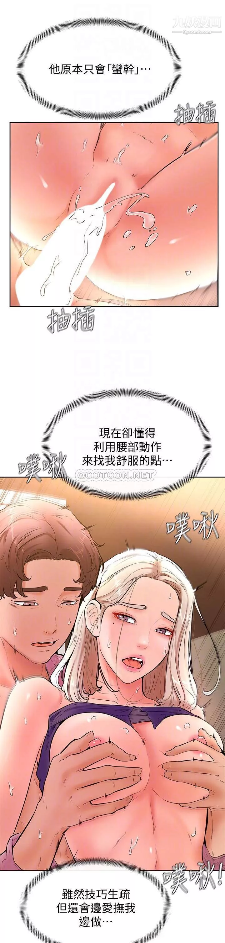 学弟,甘巴爹捏!-第19话-你还跟谁上床瞭? - 图片 10