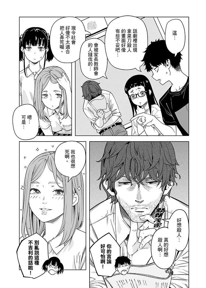 電車色狼，做到高潮為止！第50話