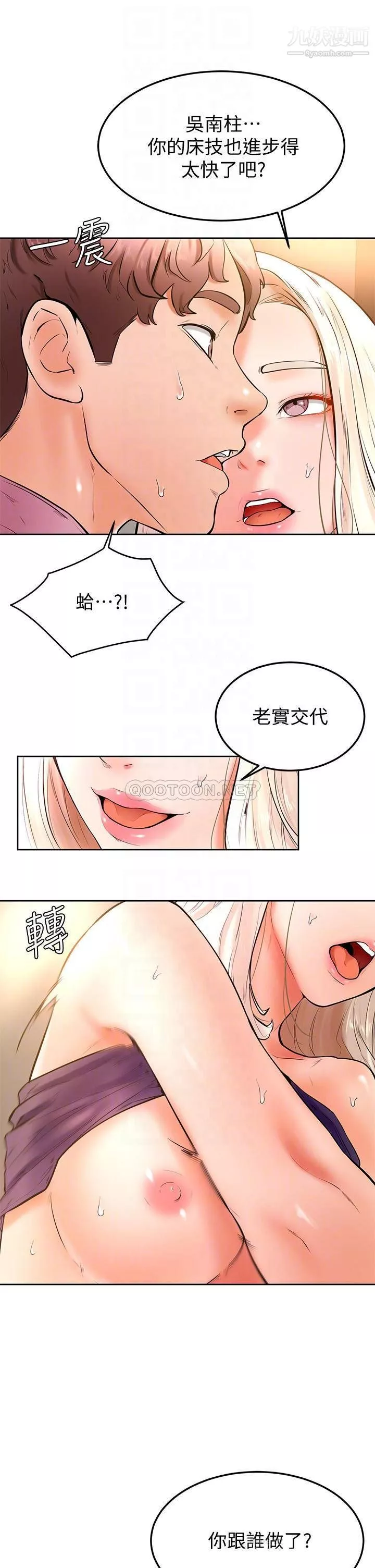 学弟,甘巴爹捏!-第19话-你还跟谁上床瞭? - 图片 14
