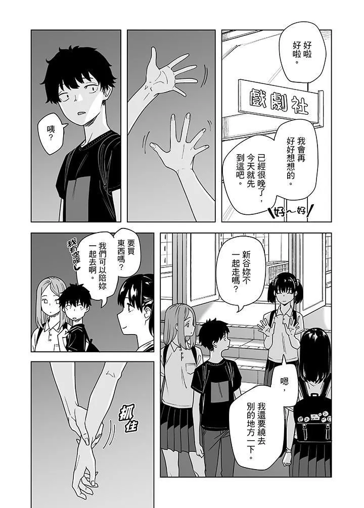 电车色狼，做到高潮为止！-第50话 - 图片 13