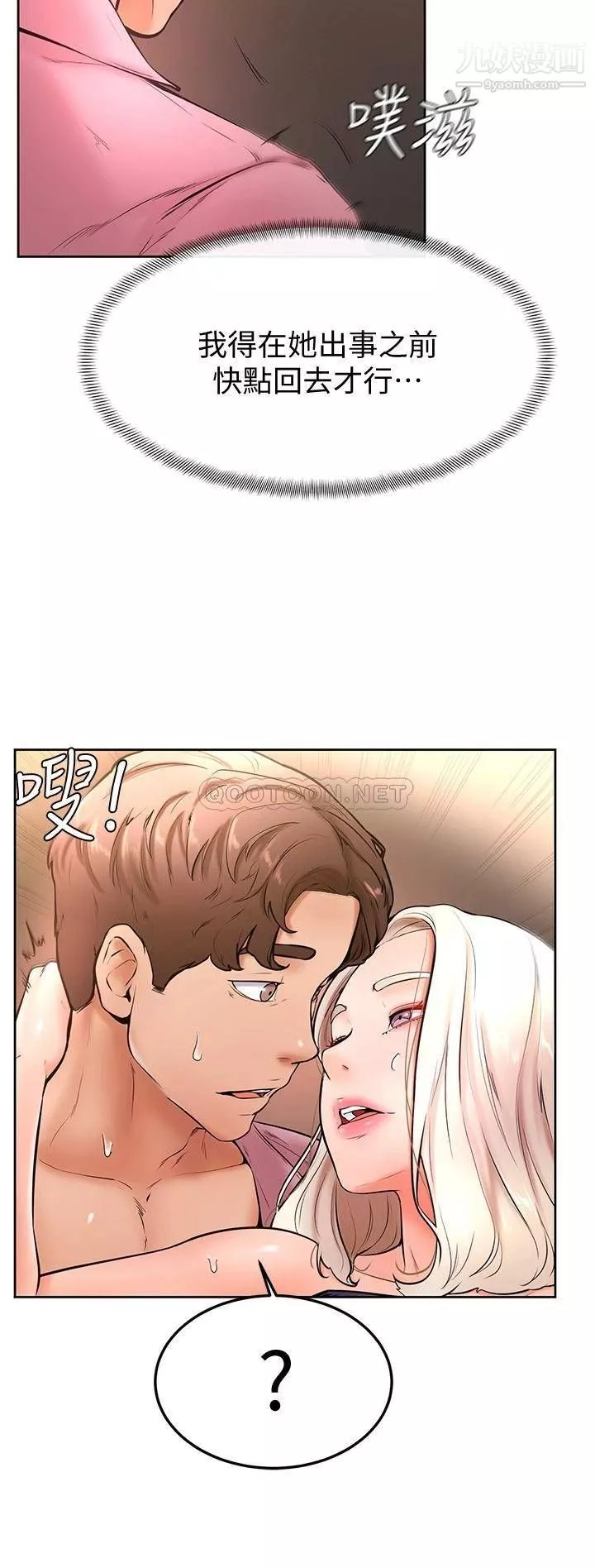 學弟,甘巴爹捏!第19話-你還跟誰上床瞭?