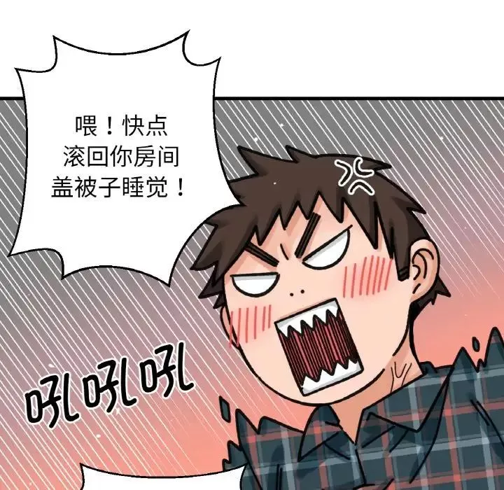 我的女王-第9话 - 图片 240