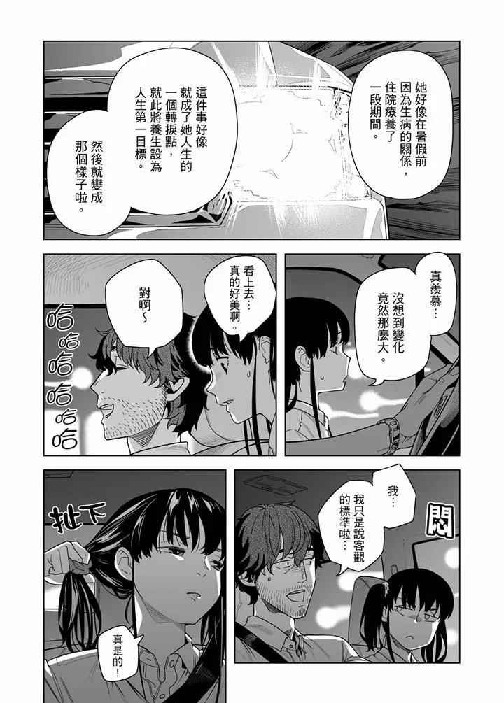 電車色狼，做到高潮為止！第51話