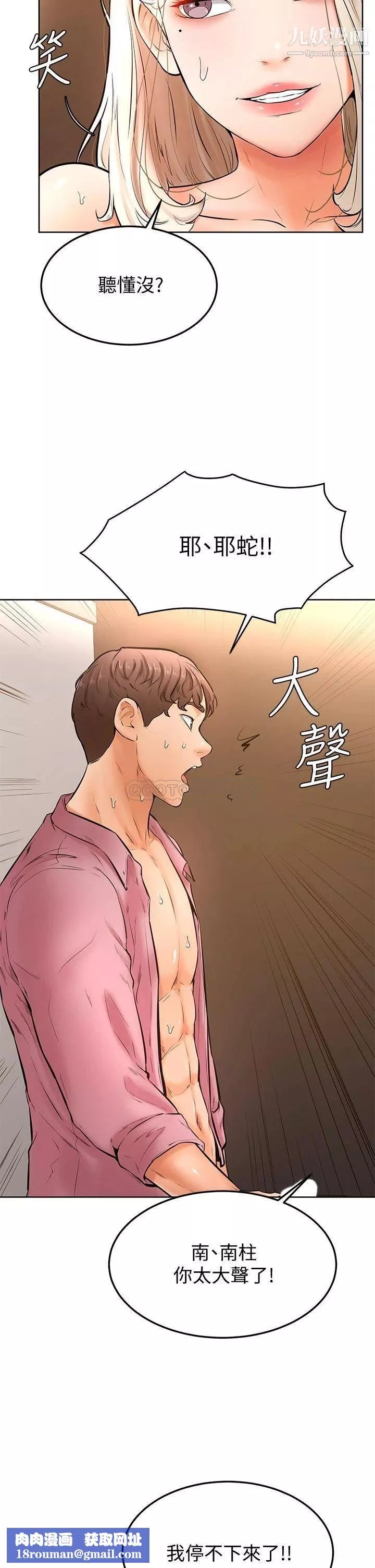 學弟,甘巴爹捏!第19話-你還跟誰上床瞭?