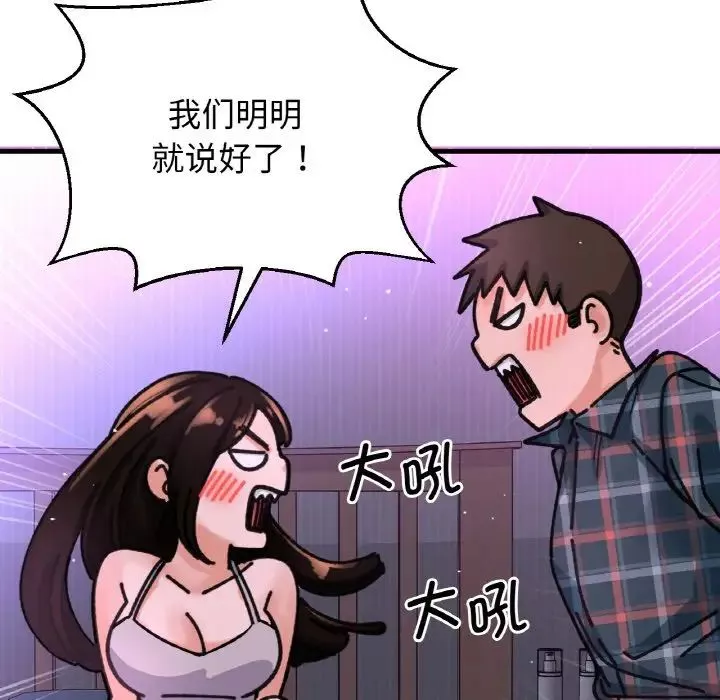 我的女王-第9话 - 图片 242