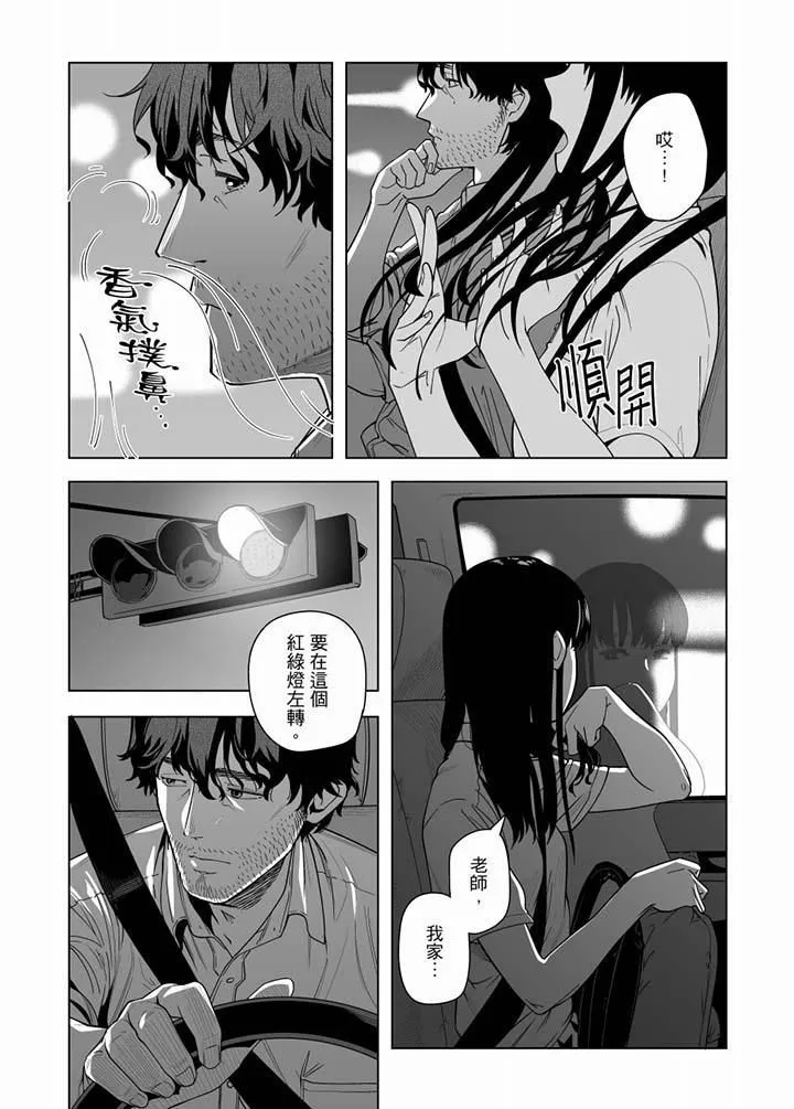 電車色狼，做到高潮為止！第51話
