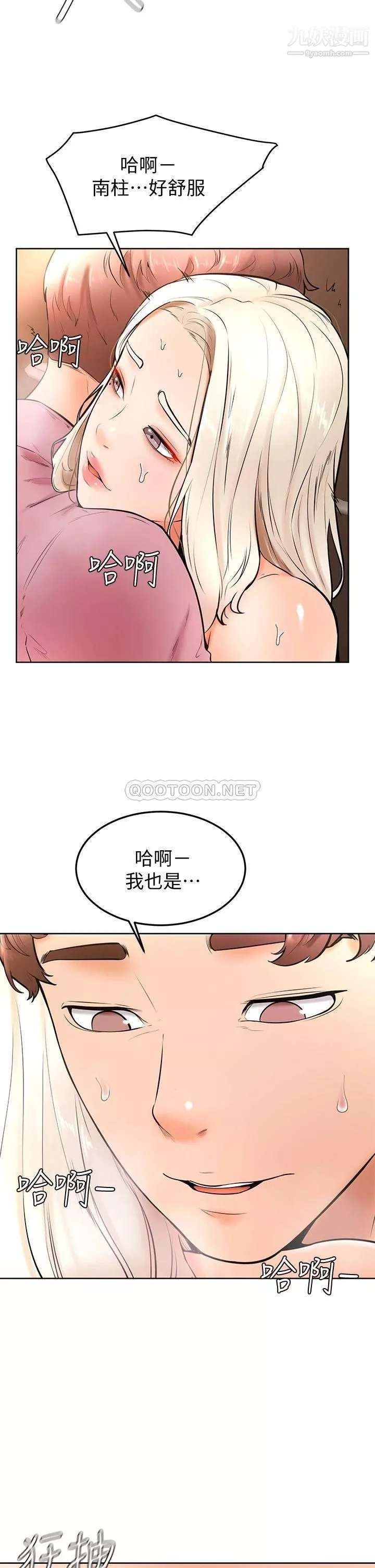 學弟,甘巴爹捏!第19話-你還跟誰上床瞭?