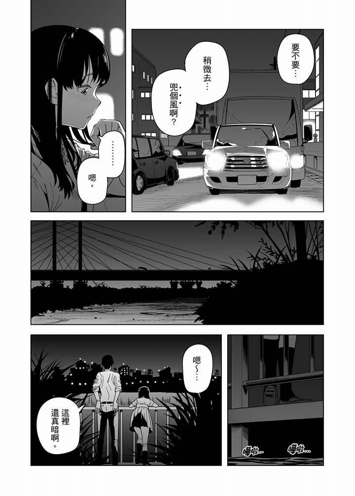 電車色狼，做到高潮為止！第51話