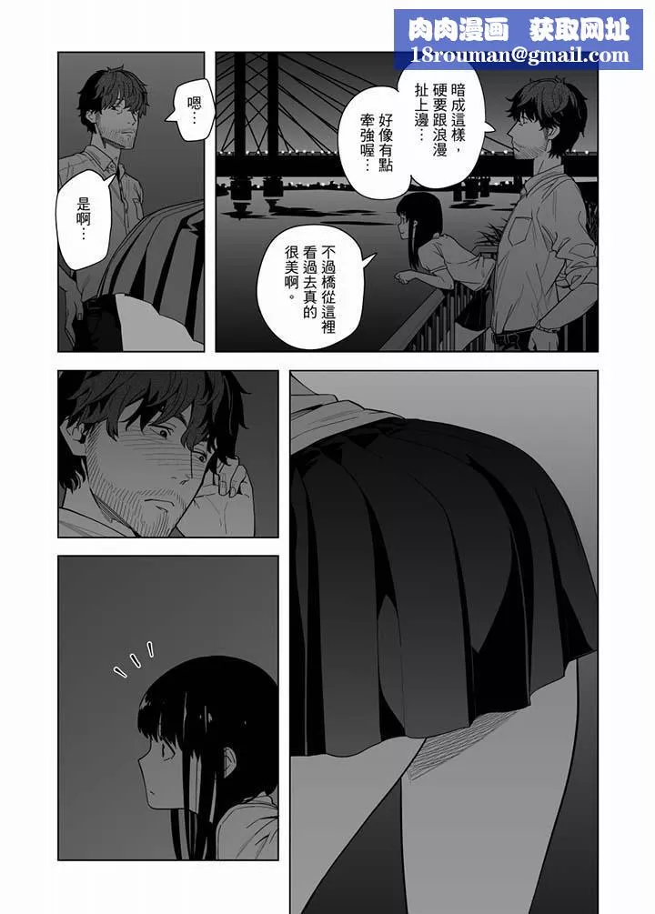 电车色狼，做到高潮为止！-第51话 - 图片 8