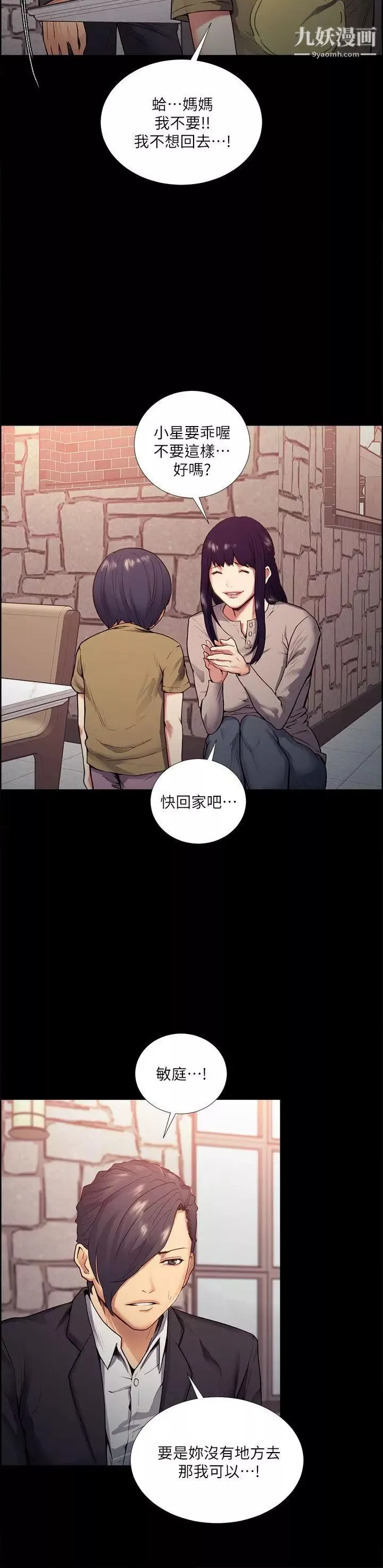 夺爱的滋味-第41话-要帮你处理那女的吗? - 图片 13