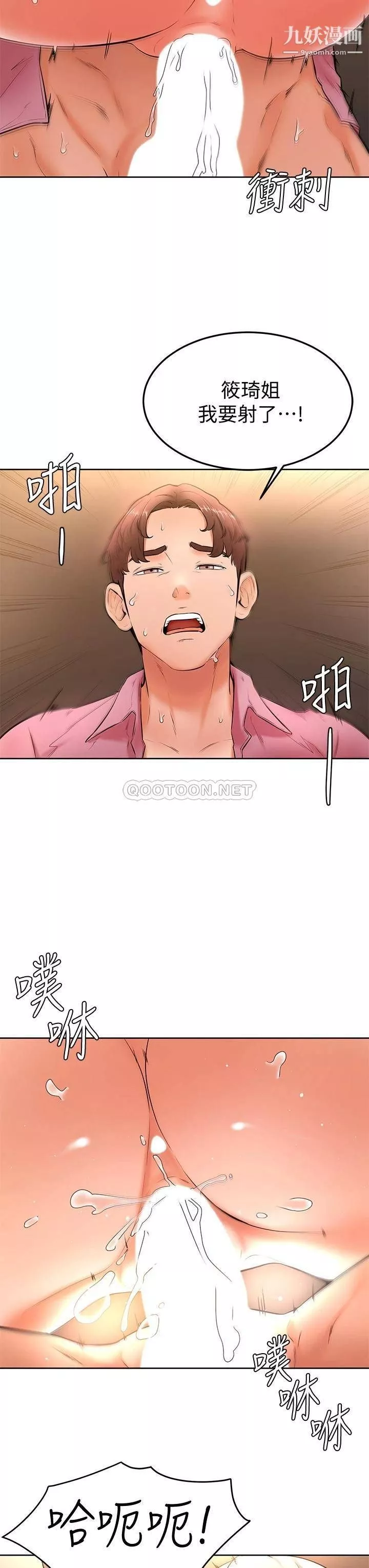 学弟,甘巴爹捏!-第19话-你还跟谁上床瞭? - 图片 25