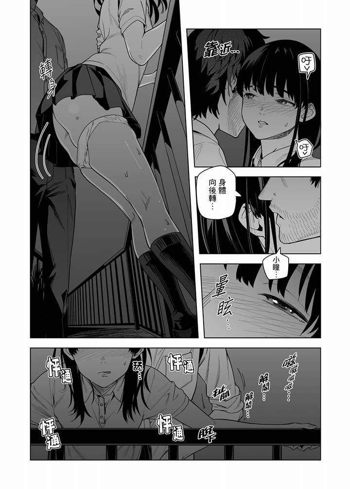 电车色狼，做到高潮为止！第52话