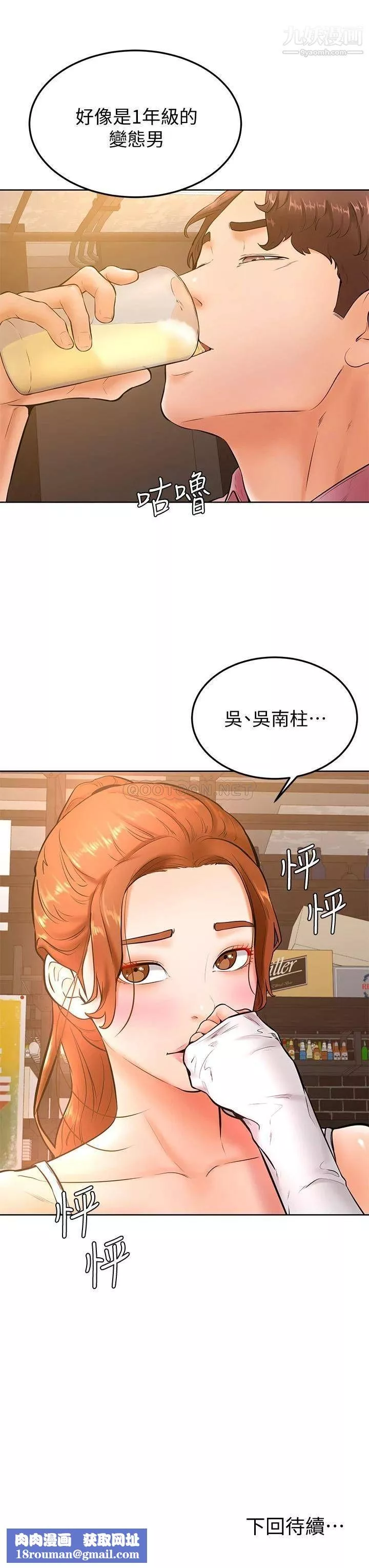 学弟,甘巴爹捏!-第19话-你还跟谁上床瞭? - 图片 34