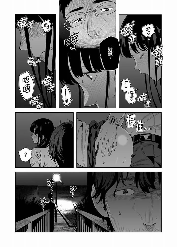 電車色狼，做到高潮為止！第52話