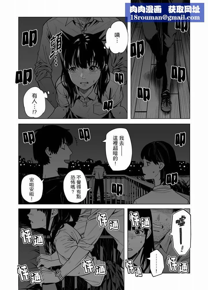 電車色狼，做到高潮為止！第52話