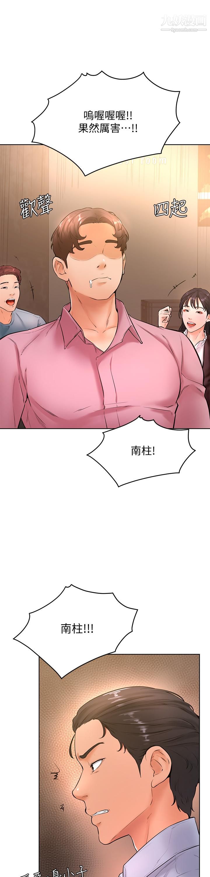 学弟,甘巴爹捏!第20话-挑起姿颖慾望的南柱