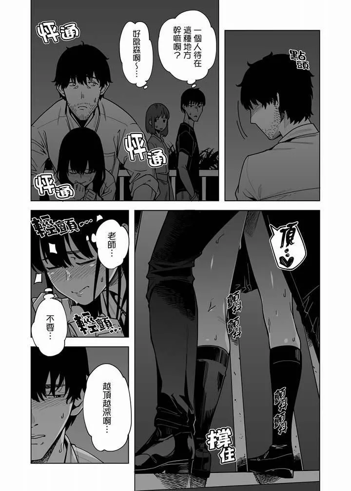 電車色狼，做到高潮為止！第52話