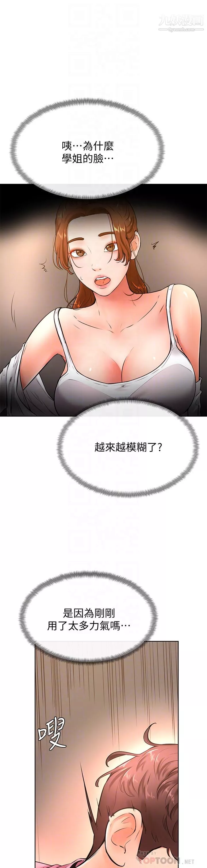 学弟,甘巴爹捏!-第20话-挑起姿颖慾望的南柱 - 图片 4