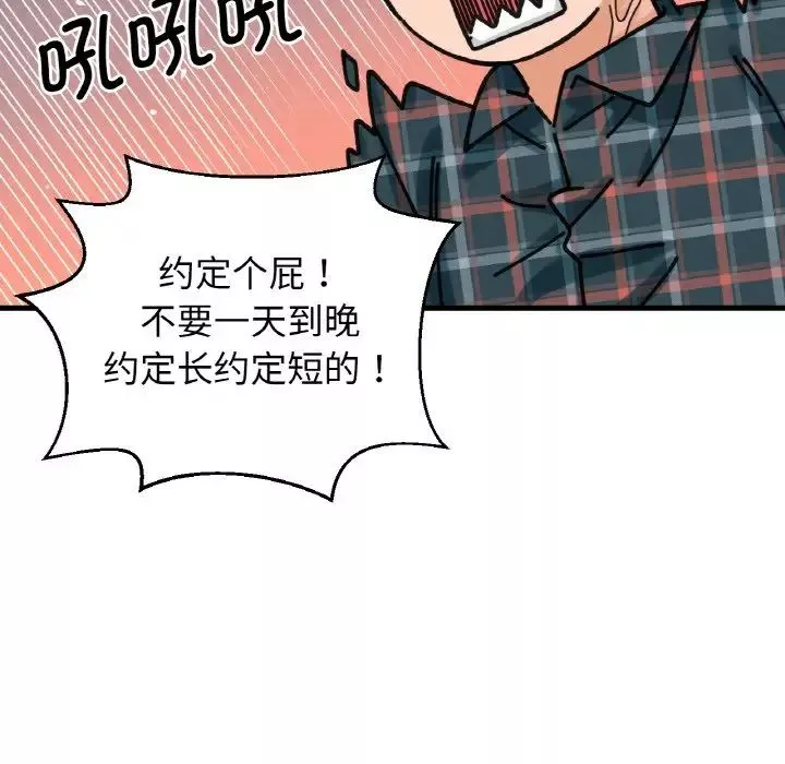 我的女王-第10话 - 图片 11