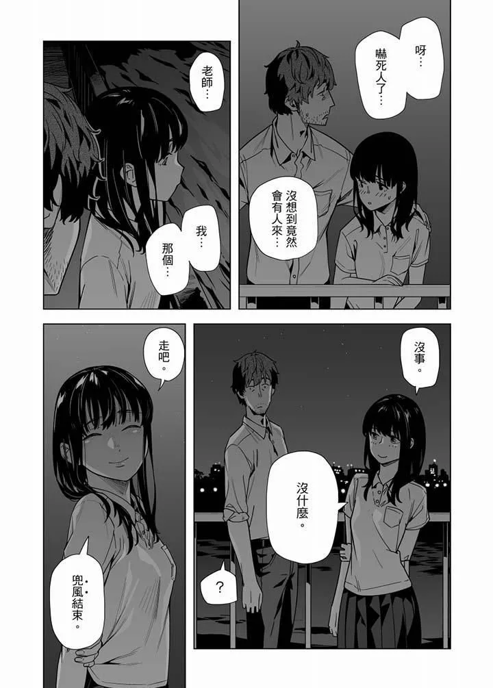 電車色狼，做到高潮為止！第53話