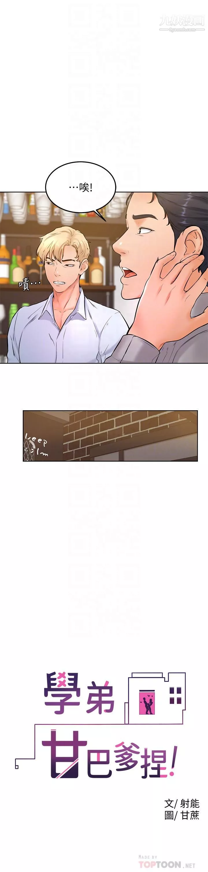 学弟,甘巴爹捏!-第20话-挑起姿颖慾望的南柱 - 图片 12