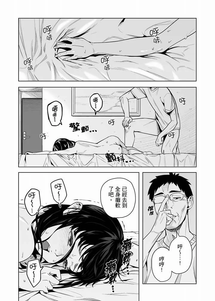 电车色狼，做到高潮为止！-第53话 - 图片 5