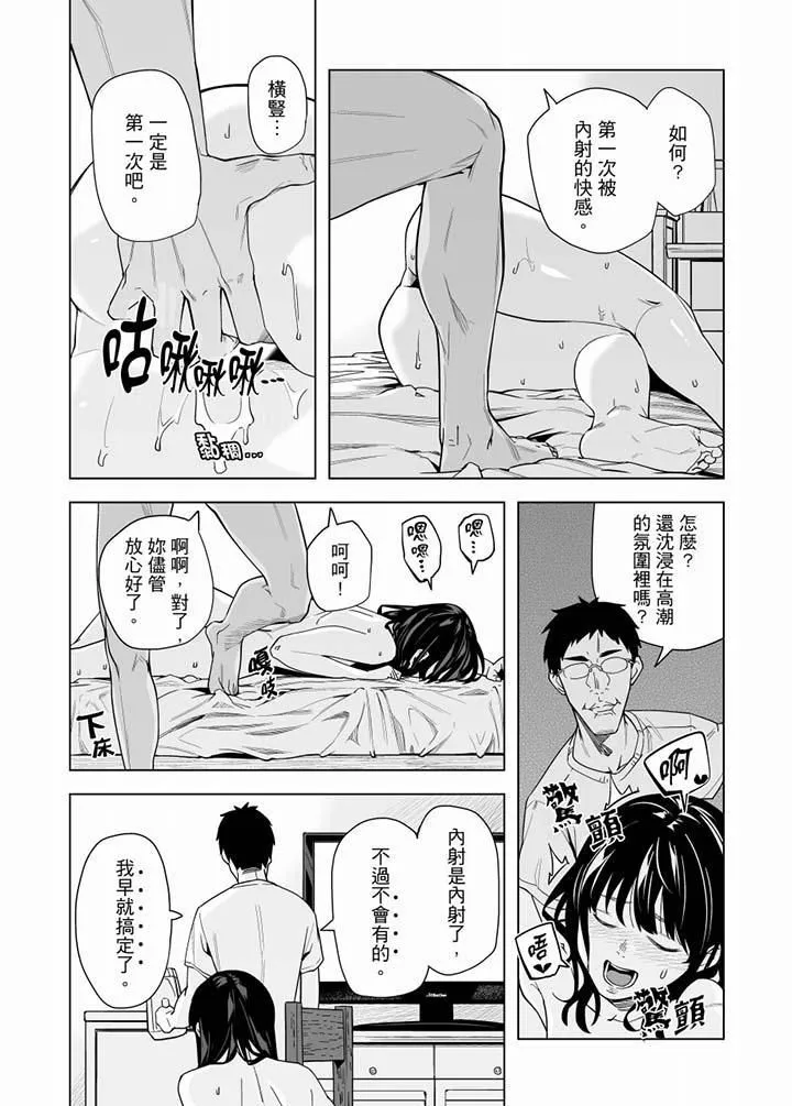 电车色狼，做到高潮为止！-第53话 - 图片 6