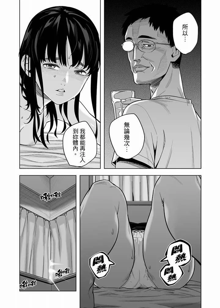 电车色狼，做到高潮为止！-第53话 - 图片 7