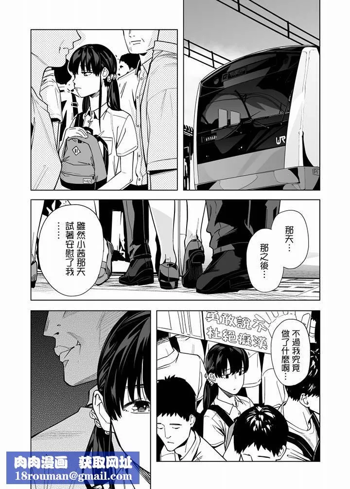 電車色狼，做到高潮為止！第53話