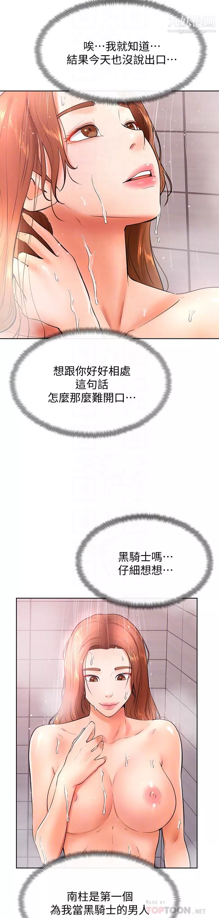 學弟,甘巴爹捏!第20話-挑起姿穎慾望的南柱