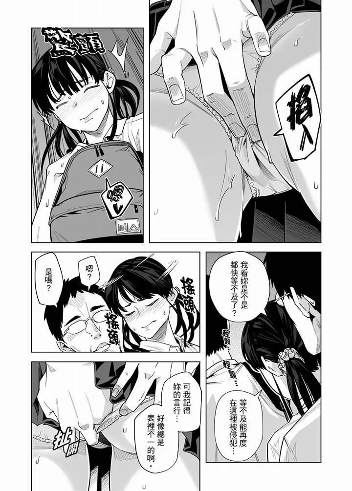 電車色狼，做到高潮為止！第53話