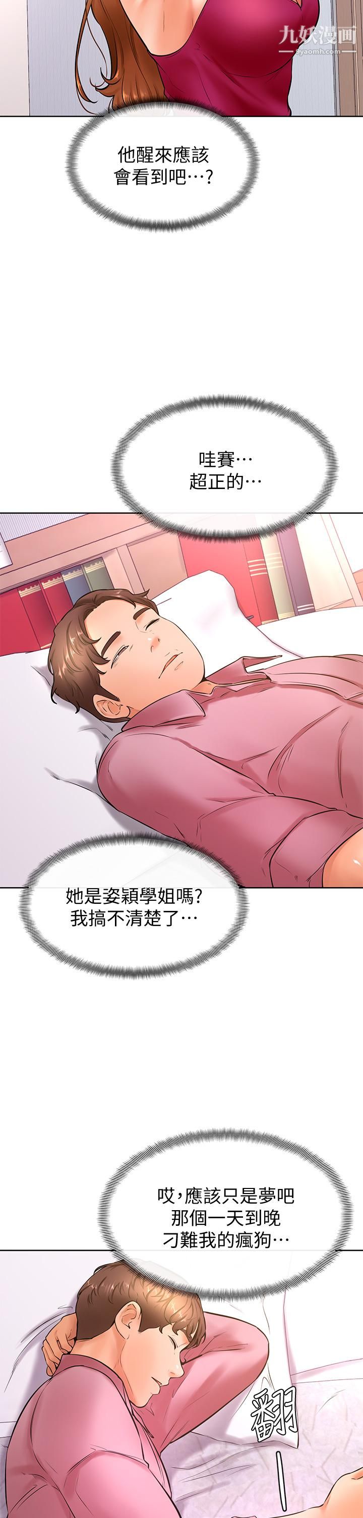 学弟,甘巴爹捏!第20话-挑起姿颖慾望的南柱