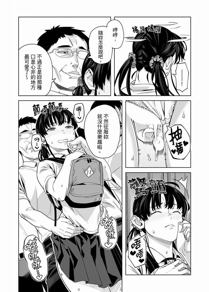 电车色狼，做到高潮为止！-第54话 - 图片 3