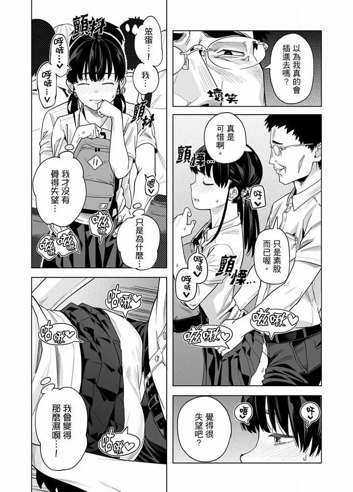 電車色狼，做到高潮為止！第54話