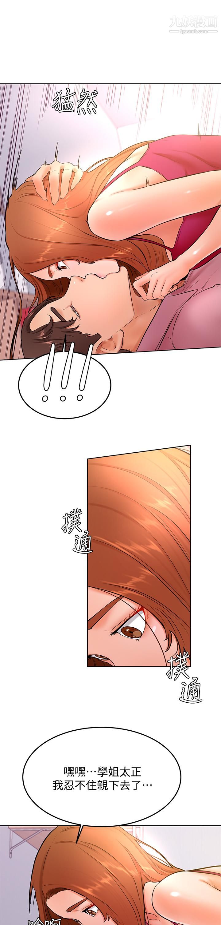 学弟,甘巴爹捏!第20话-挑起姿颖慾望的南柱