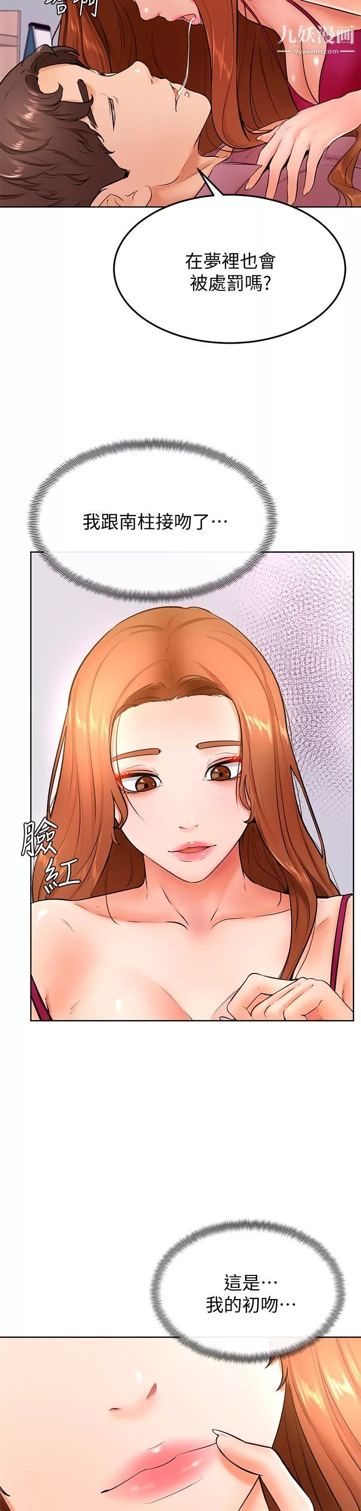 學弟,甘巴爹捏!第20話-挑起姿穎慾望的南柱