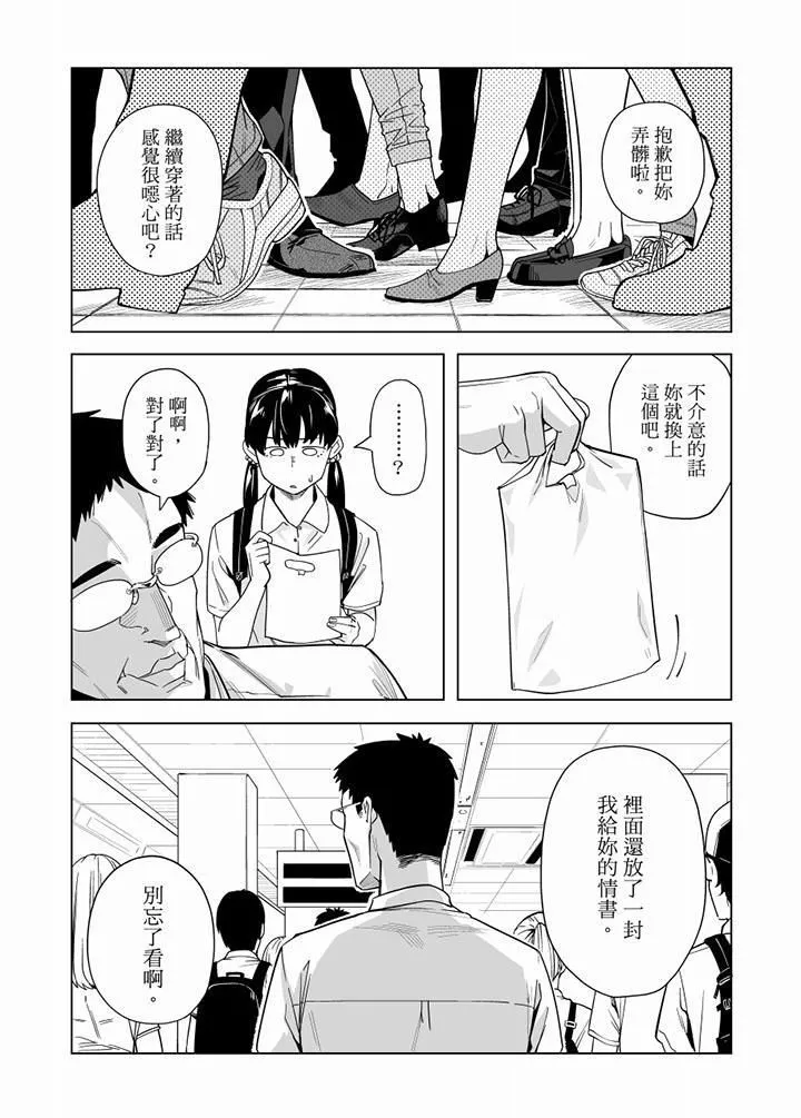 电车色狼，做到高潮为止！-第54话 - 图片 12