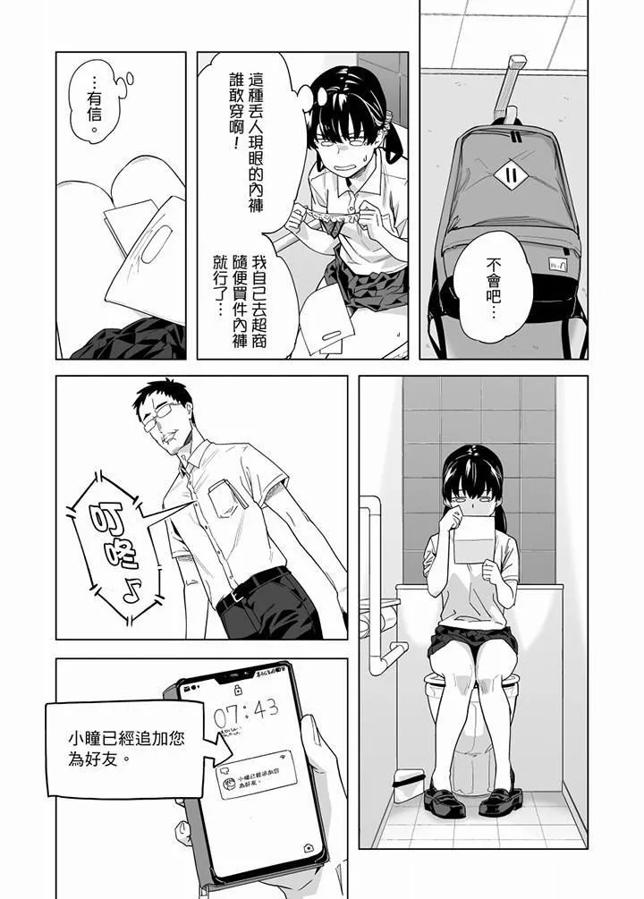 電車色狼，做到高潮為止！第54話