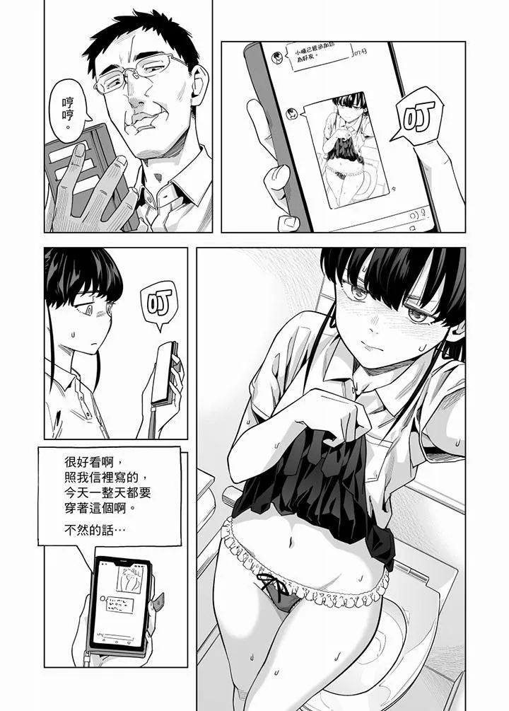 电车色狼，做到高潮为止！-第54话 - 图片 14