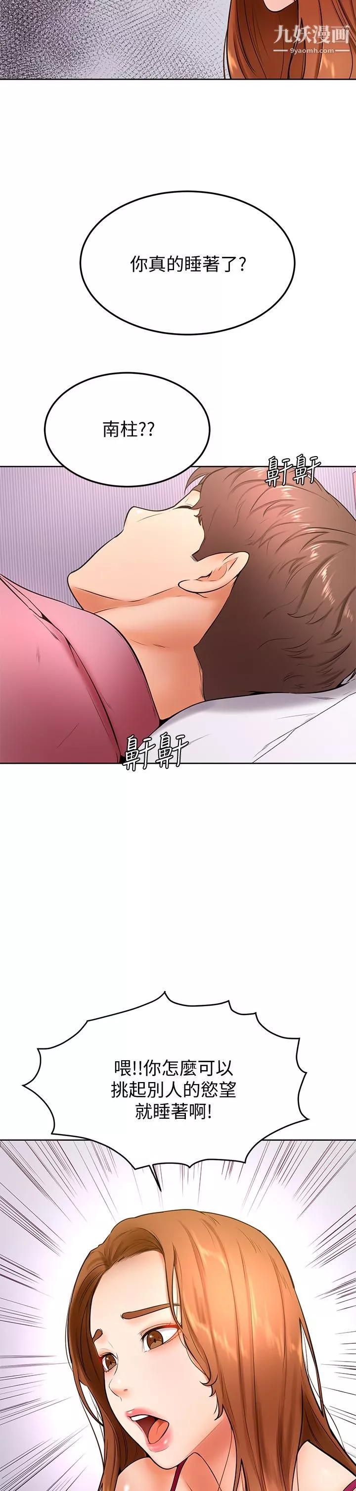 学弟,甘巴爹捏!-第20话-挑起姿颖慾望的南柱 - 图片 34