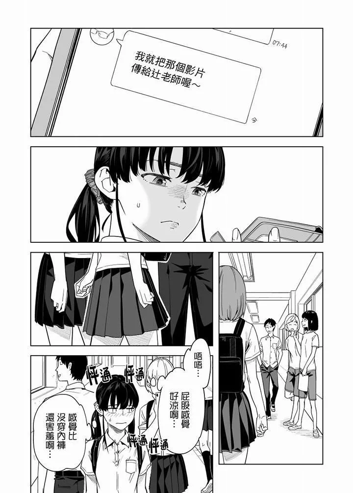 电车色狼，做到高潮为止！-第55话 - 图片 2