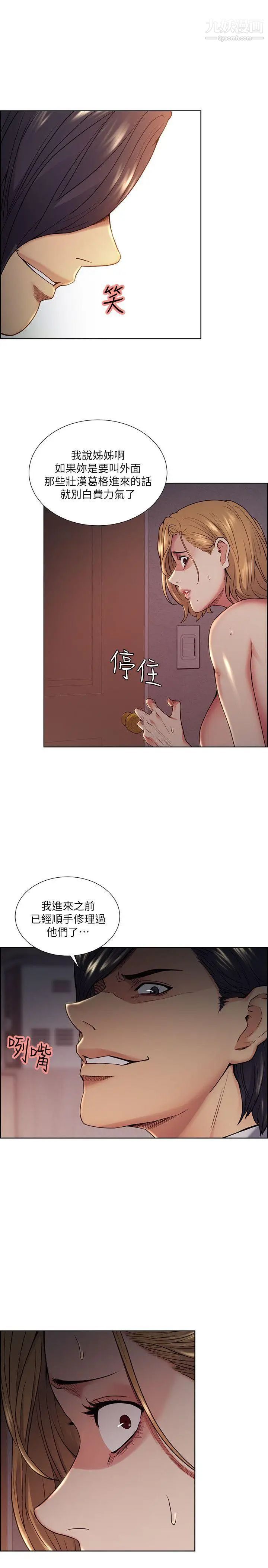 夺爱的滋味第43话-隻要是你的女人，我就不放过