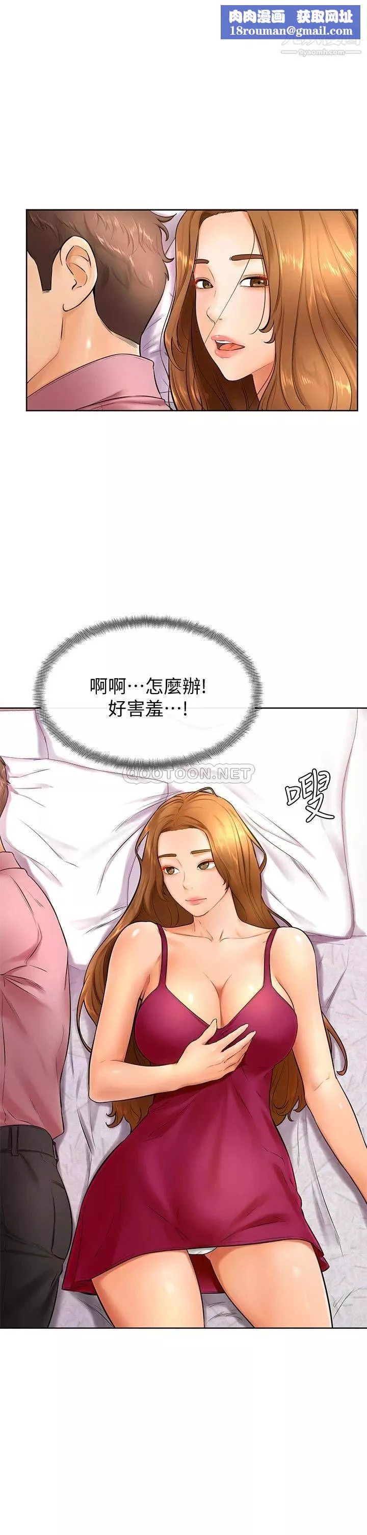 學弟,甘巴爹捏!第21話-美艷女神們的特別活動