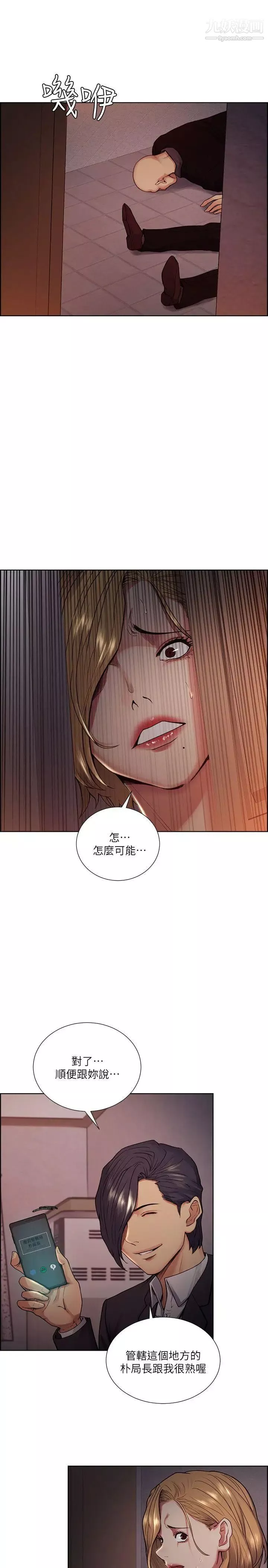 夺爱的滋味-第43话-隻要是你的女人，我就不放过 - 图片 12