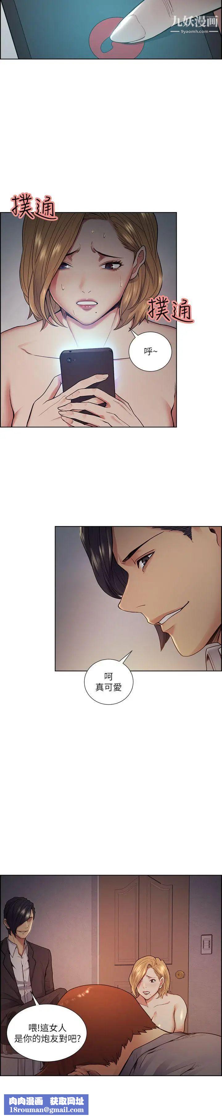 奪愛的滋味第43話-隻要是你的女人，我就不放過